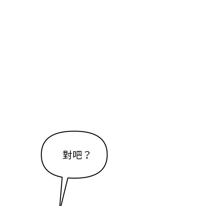 重逢的初恋是继母 - 第10话 - page 121