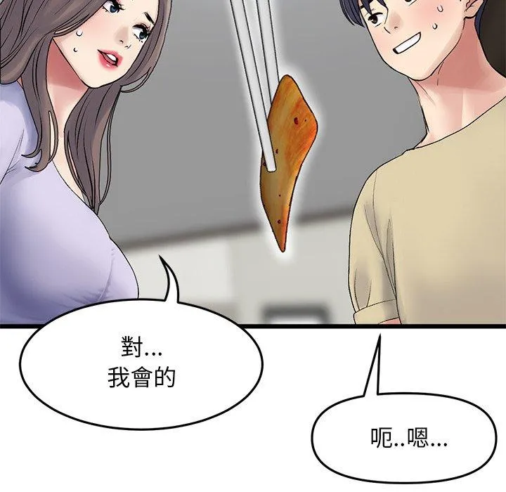 重逢的初恋是继母 - 第10话 - page 123