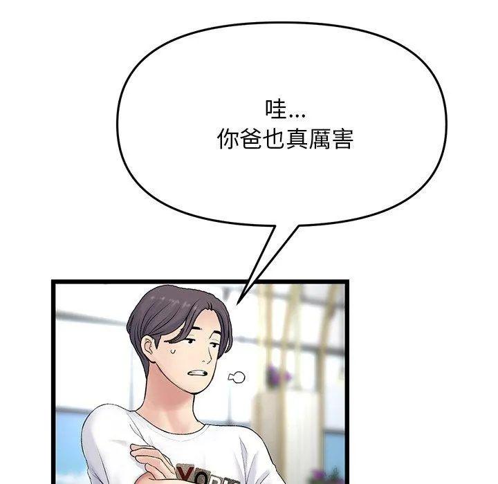 重逢的初恋是继母 - 第10话 - page 127