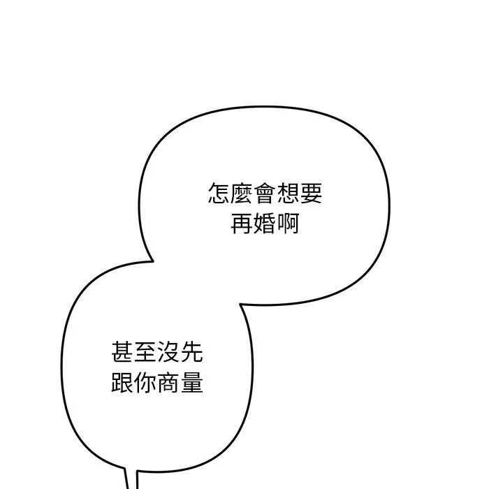 重逢的初恋是继母 - 第10话 - page 129