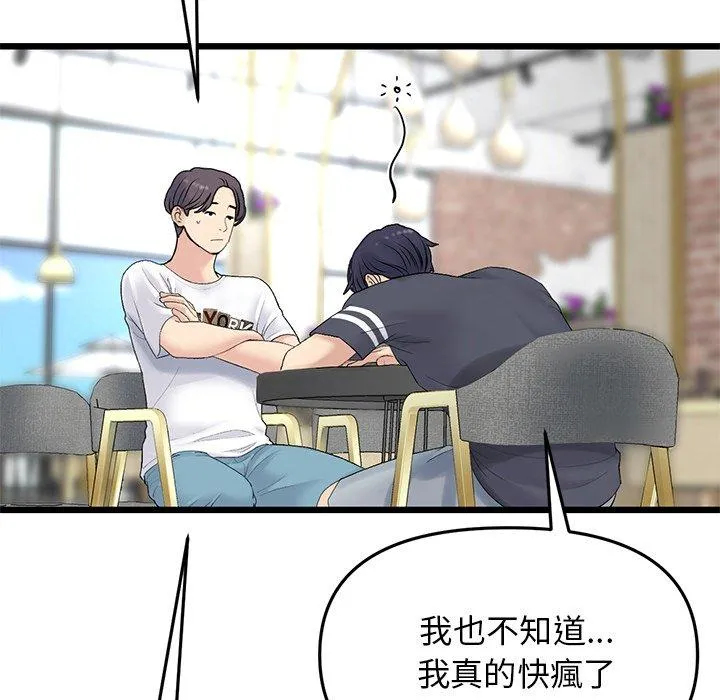 重逢的初恋是继母 - 第10话 - page 130