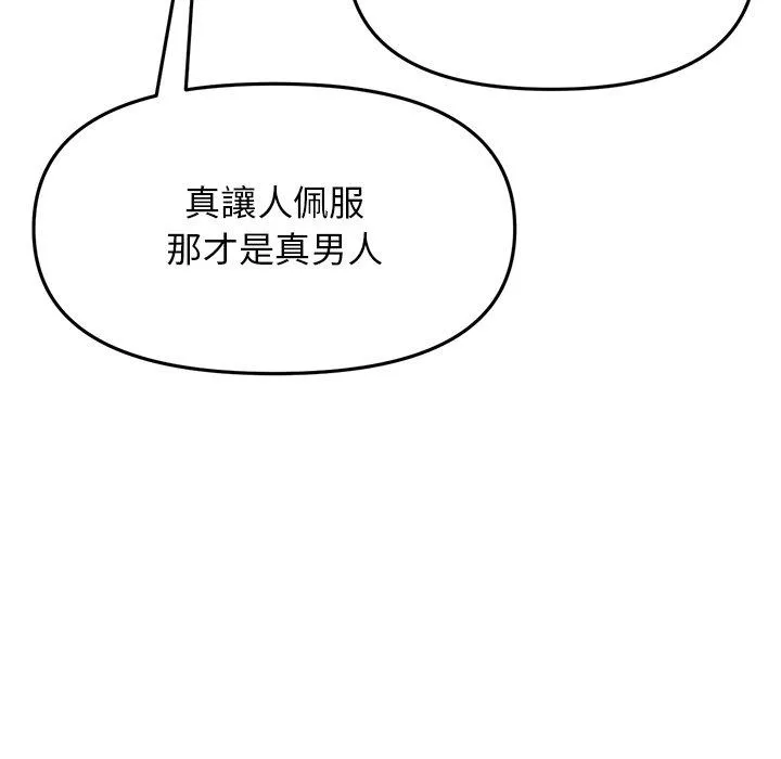 重逢的初恋是继母 - 第10话 - page 131