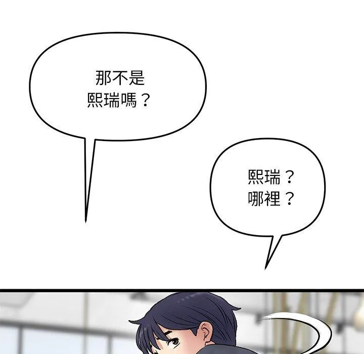 重逢的初恋是继母 - 第10话 - page 134