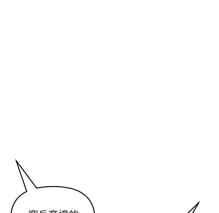 重逢的初恋是继母 - 第10话 - page 136