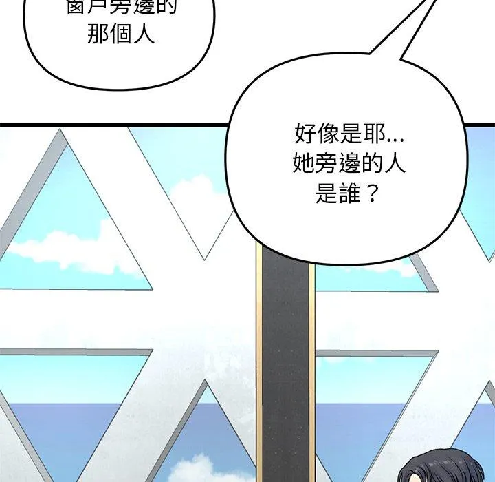重逢的初恋是继母 - 第10话 - page 137