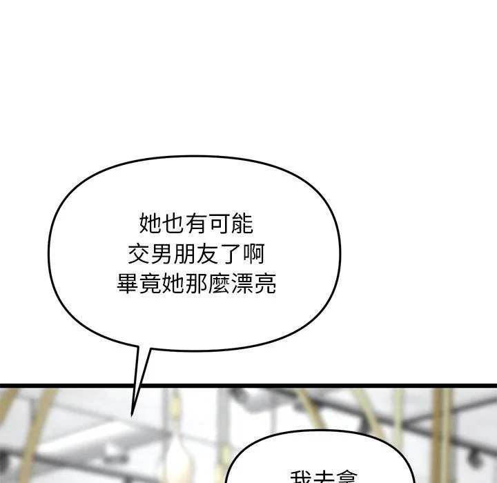 重逢的初恋是继母 - 第10话 - page 142