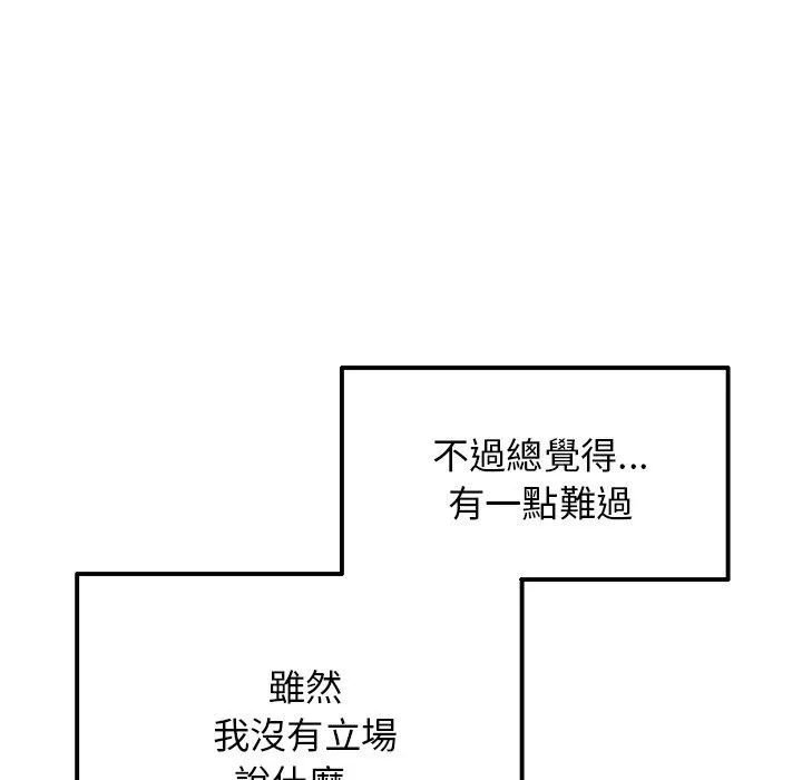 重逢的初恋是继母 - 第10话 - page 145