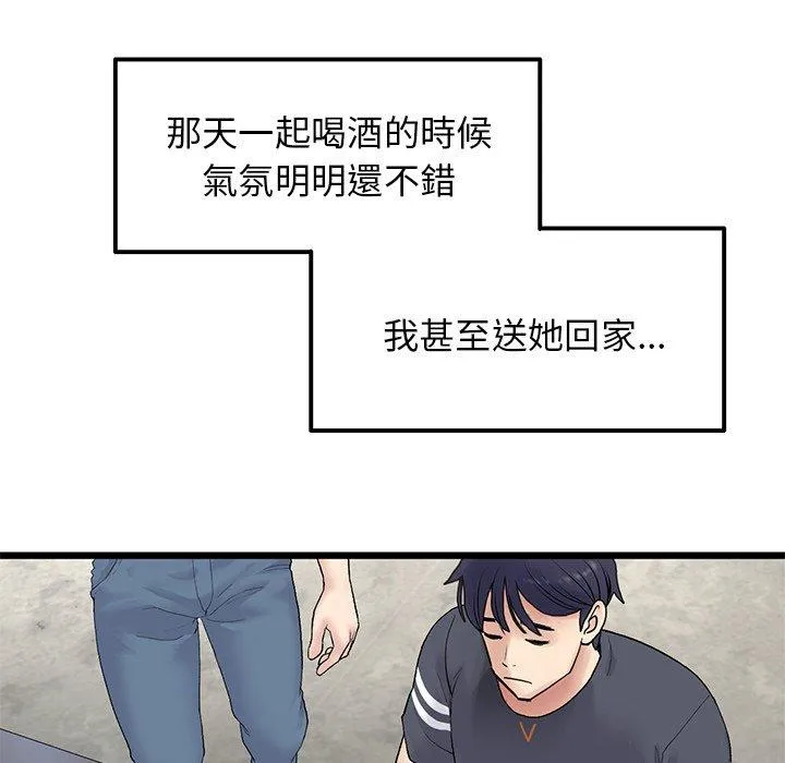重逢的初恋是继母 - 第10话 - page 148