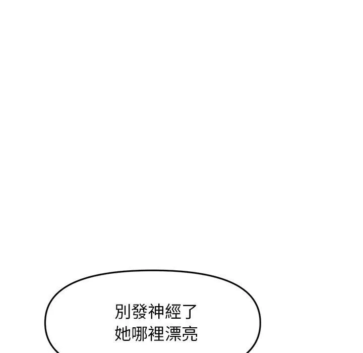 重逢的初恋是继母 - 第10话 - page 158