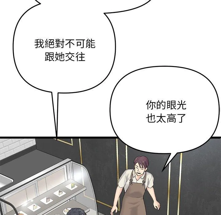 重逢的初恋是继母 - 第10话 - page 159