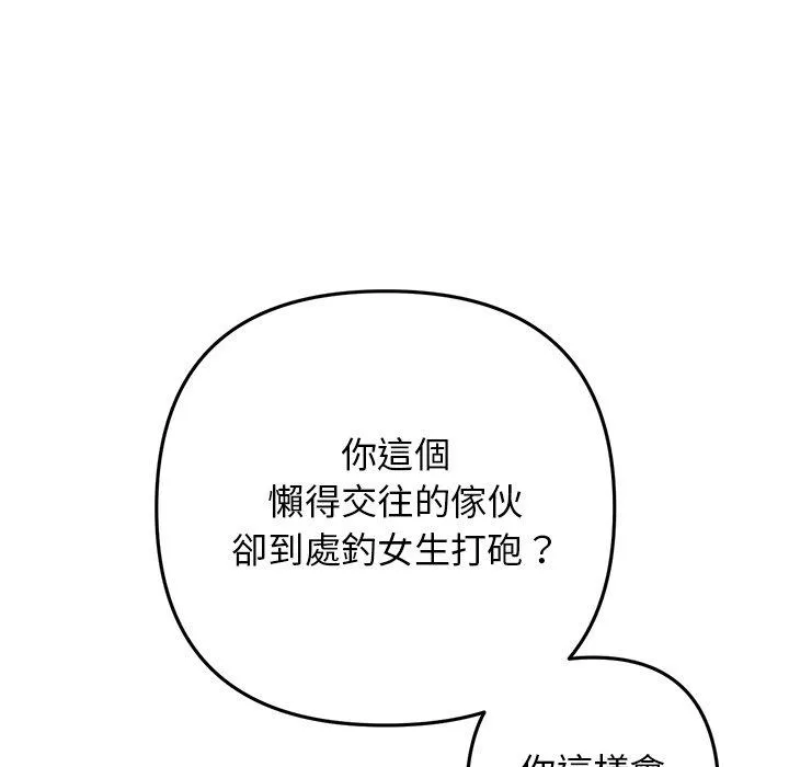 重逢的初恋是继母 - 第10话 - page 161