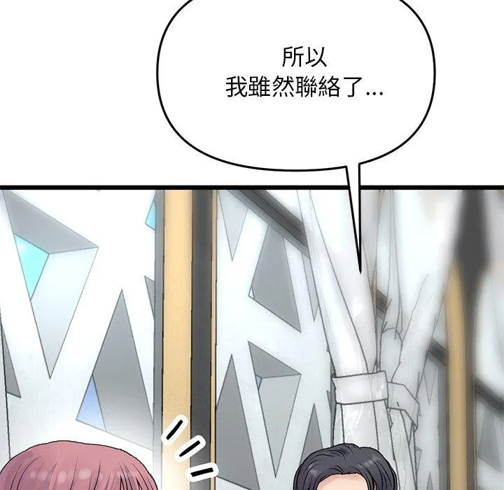 重逢的初恋是继母 - 第10话 - page 171