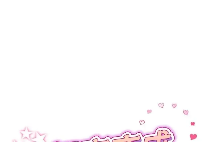 重逢的初恋是继母 - 第44話 - page 1