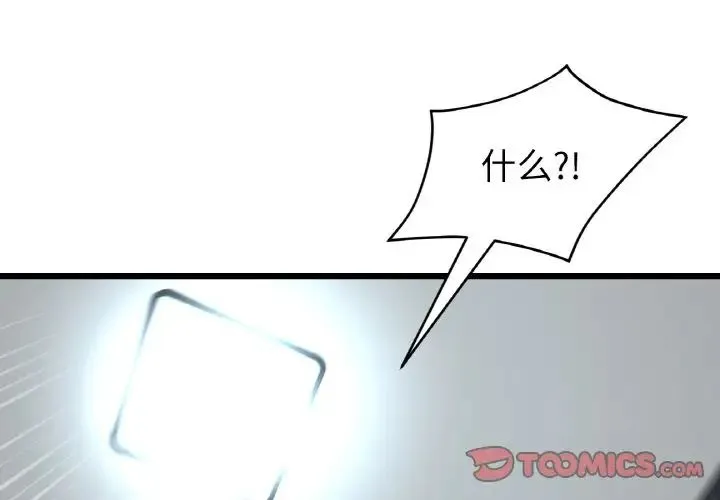 重逢的初恋是继母 - 第44話 - page 4