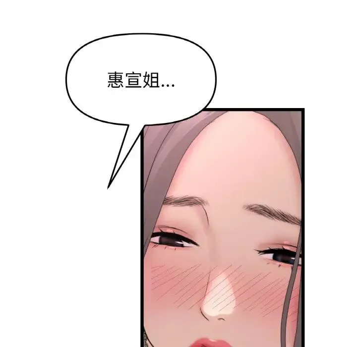 重逢的初恋是继母 - 第44話 - page 7