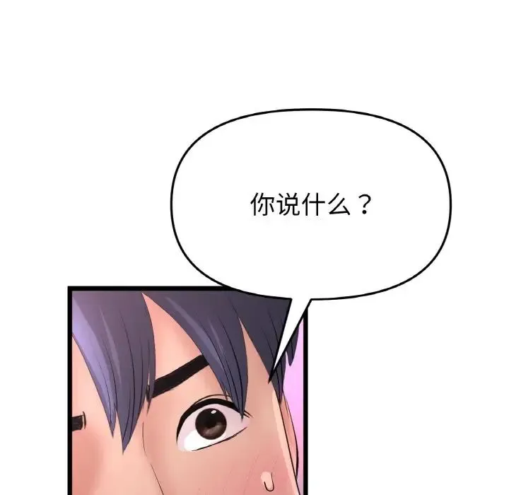 重逢的初恋是继母 - 第44話 - page 9