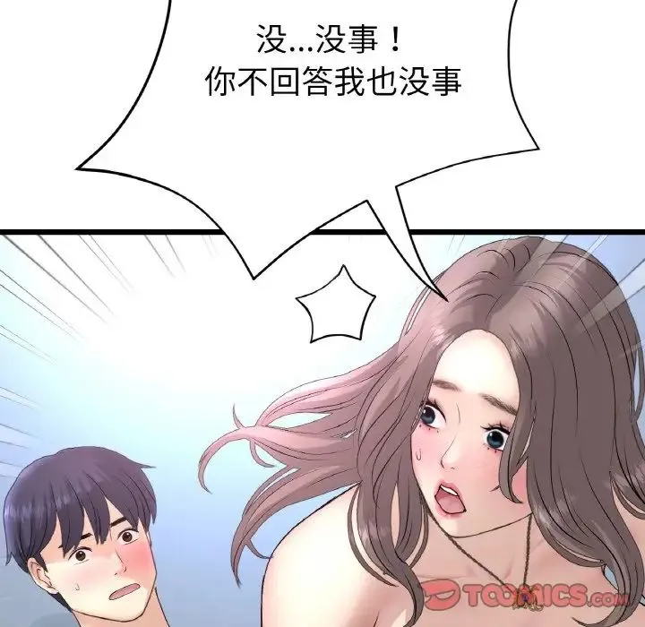 重逢的初恋是继母 - 第44話 - page 12