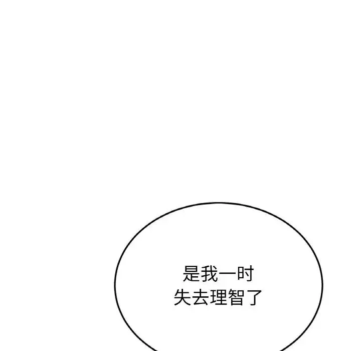 重逢的初恋是继母 - 第44話 - page 14