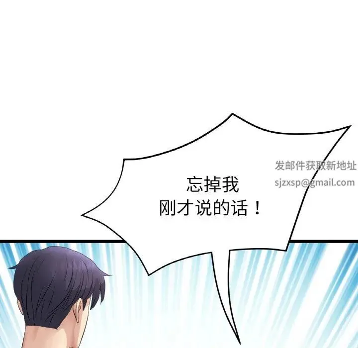 重逢的初恋是继母 - 第44話 - page 17