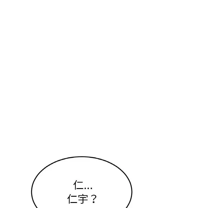 重逢的初恋是继母 - 第44話 - page 33
