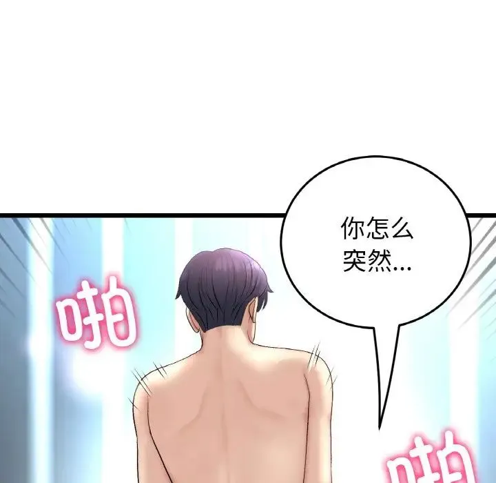 重逢的初恋是继母 - 第44話 - page 37