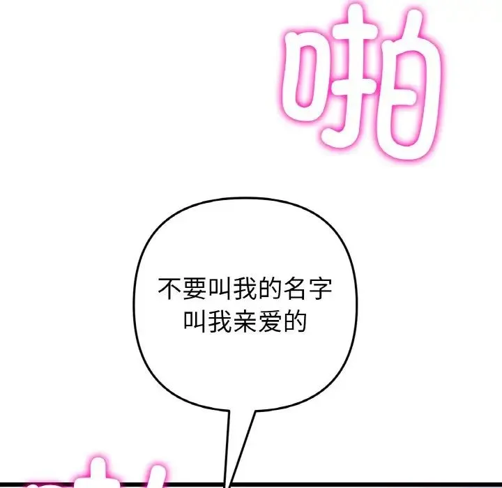 重逢的初恋是继母 - 第44話 - page 43