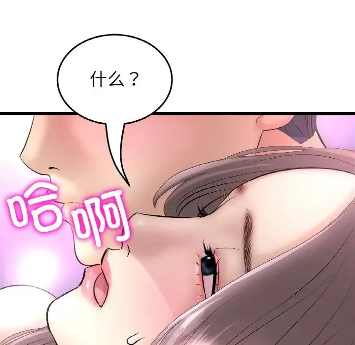 重逢的初恋是继母 - 第44話 - page 47