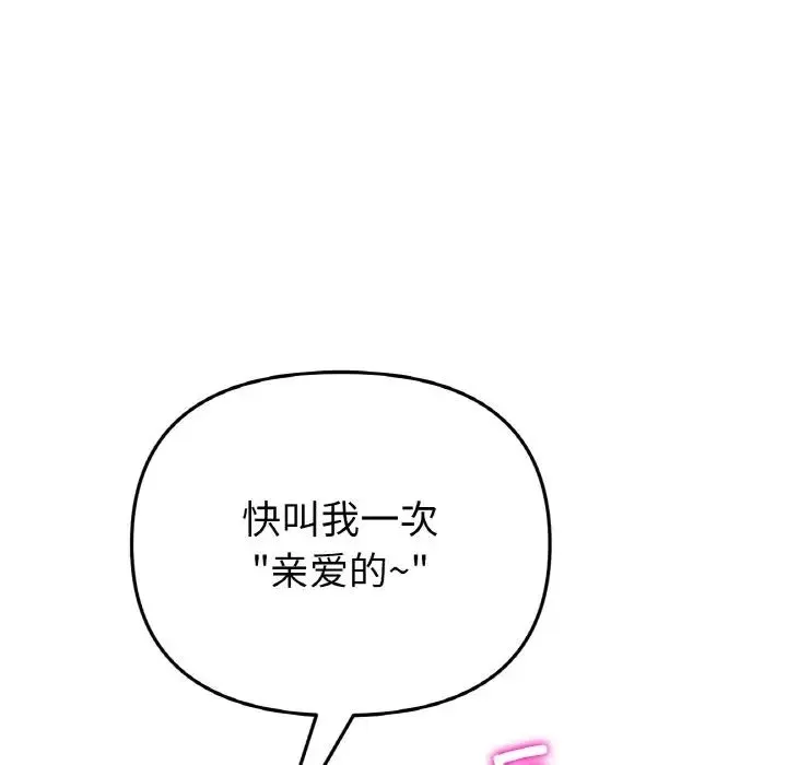 重逢的初恋是继母 - 第44話 - page 49