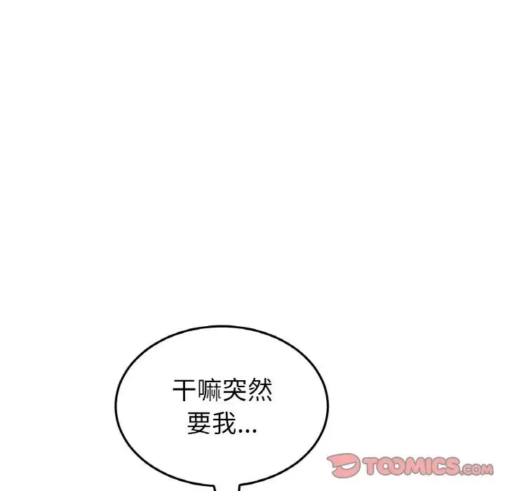 重逢的初恋是继母 - 第44話 - page 52