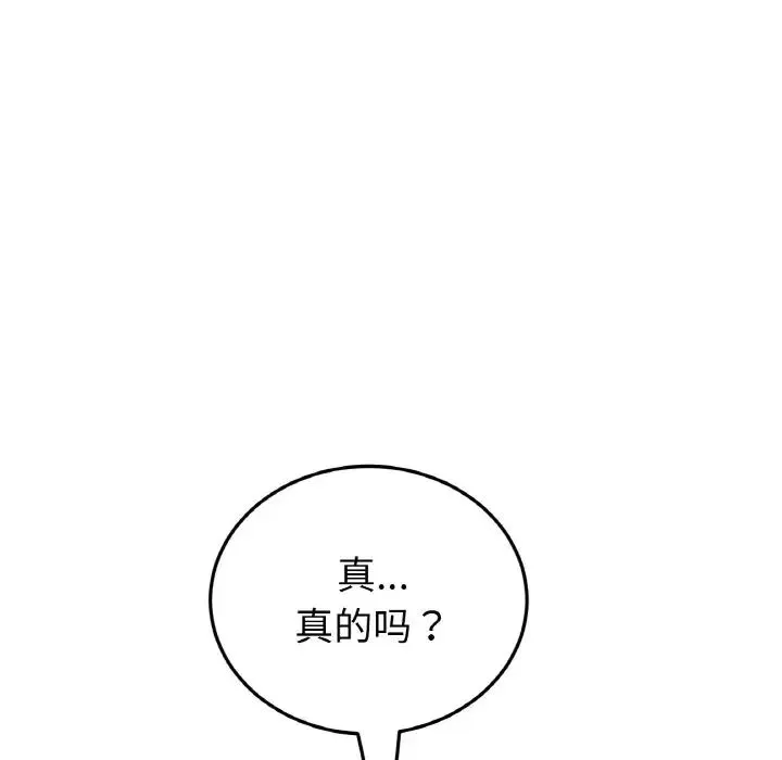 重逢的初恋是继母 - 第44話 - page 70