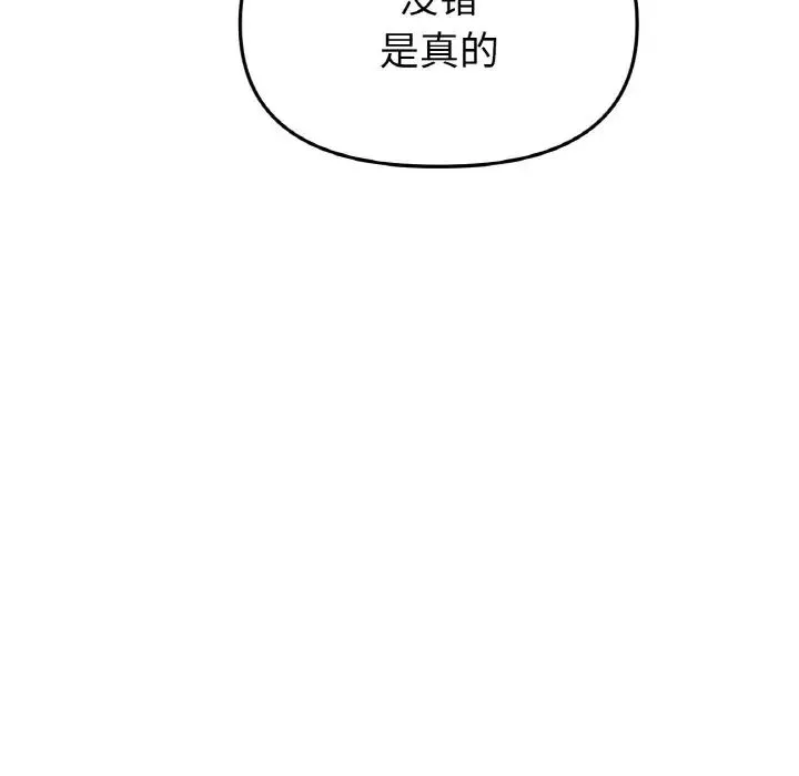 重逢的初恋是继母 - 第44話 - page 73