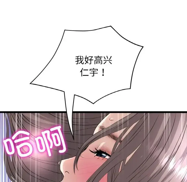 重逢的初恋是继母 - 第44話 - page 74