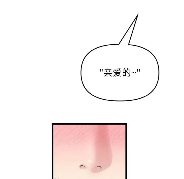 重逢的初恋是继母 - 第44話 - page 79