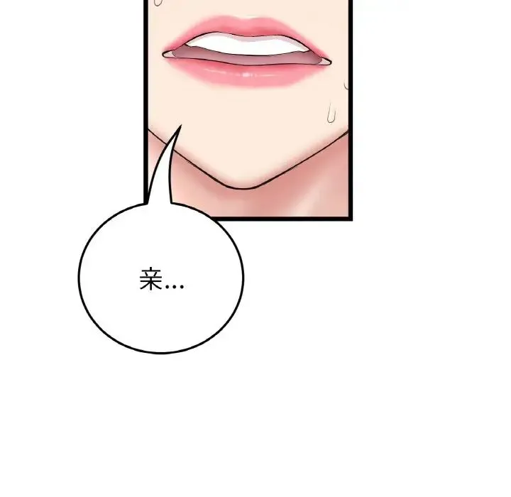 重逢的初恋是继母 - 第44話 - page 80
