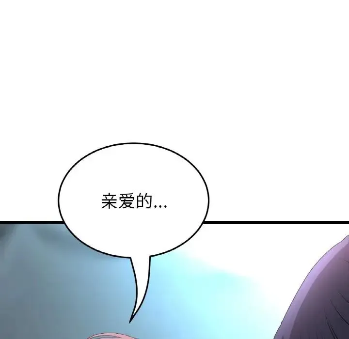 重逢的初恋是继母 - 第44話 - page 81