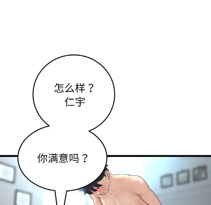 重逢的初恋是继母 - 第44話 - page 88