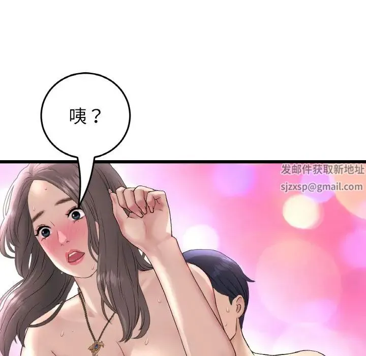 重逢的初恋是继母 - 第44話 - page 91