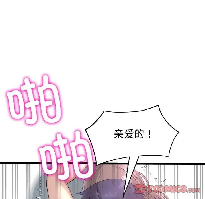 重逢的初恋是继母 - 第44話 - page 100