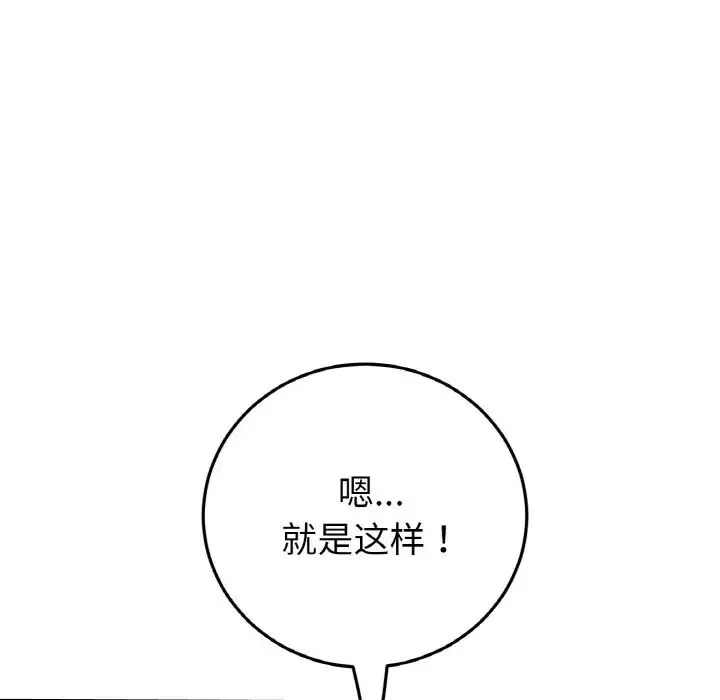 重逢的初恋是继母 - 第44話 - page 103