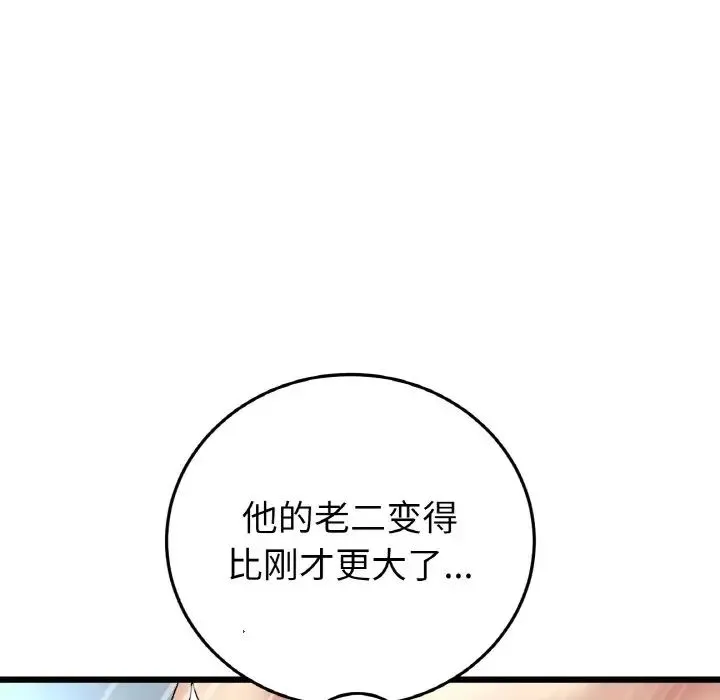 重逢的初恋是继母 - 第44話 - page 106