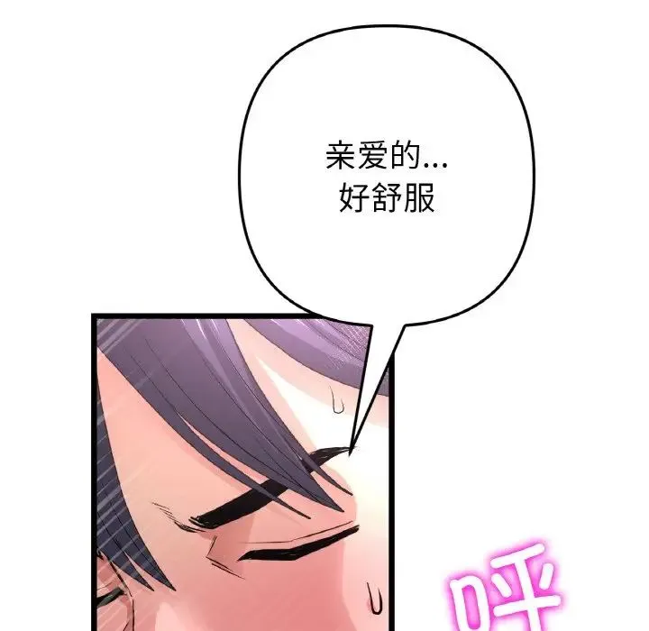 重逢的初恋是继母 - 第44話 - page 114