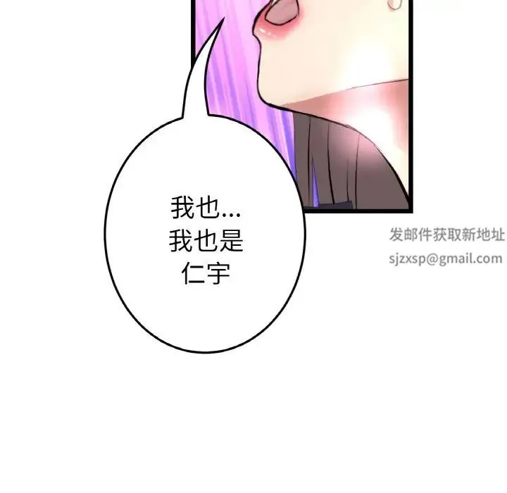 重逢的初恋是继母 - 第44話 - page 117