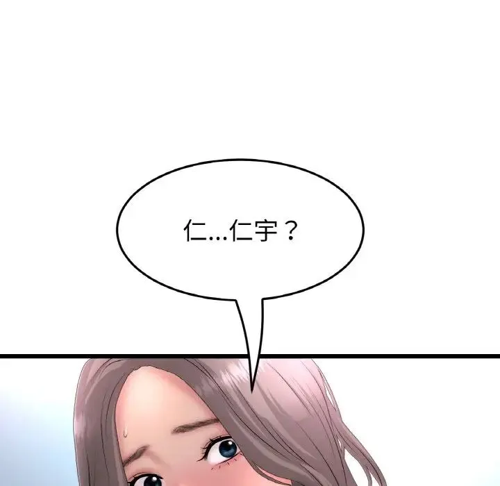 重逢的初恋是继母 - 第44話 - page 127