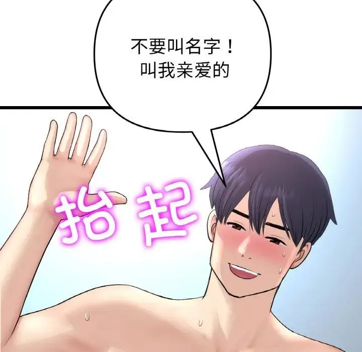 重逢的初恋是继母 - 第44話 - page 130