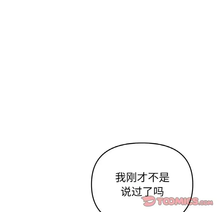 重逢的初恋是继母 - 第44話 - page 132