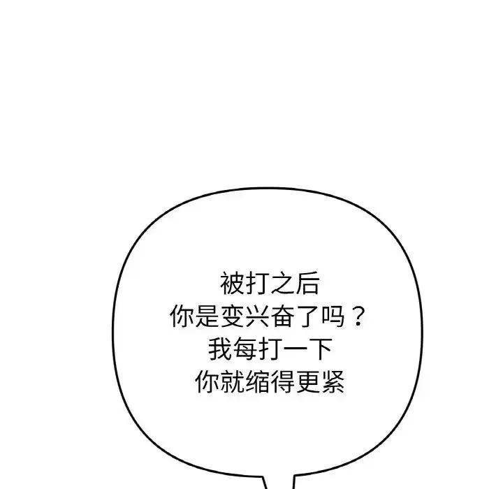 重逢的初恋是继母 - 第44話 - page 137