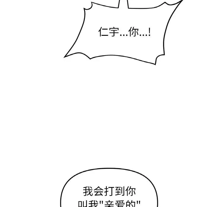 重逢的初恋是继母 - 第44話 - page 142