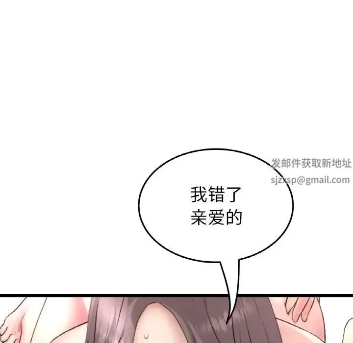 重逢的初恋是继母 - 第44話 - page 145
