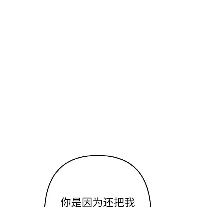 重逢的初恋是继母 - 第44話 - page 147