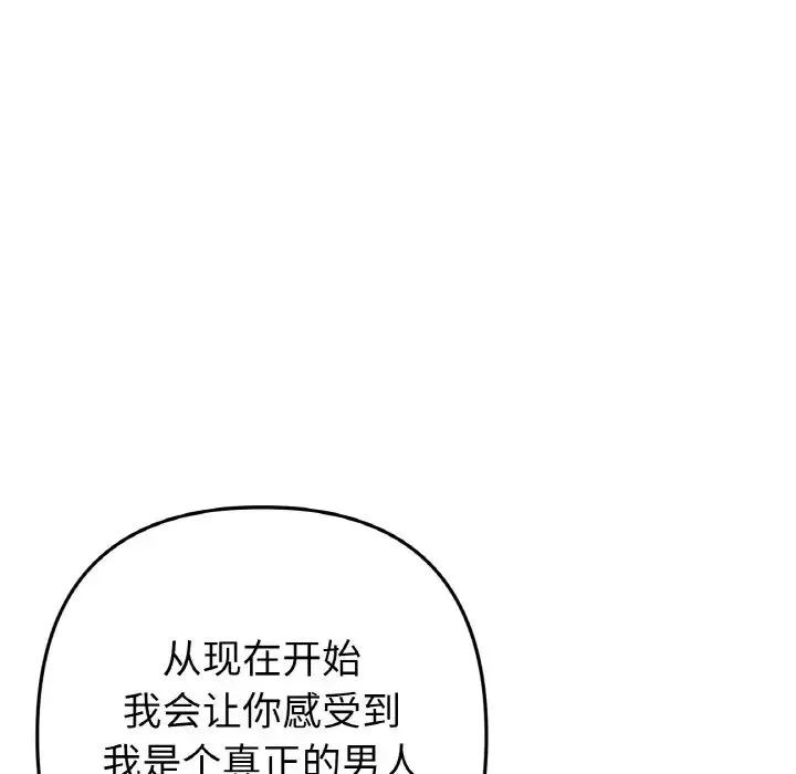 重逢的初恋是继母 - 第44話 - page 150